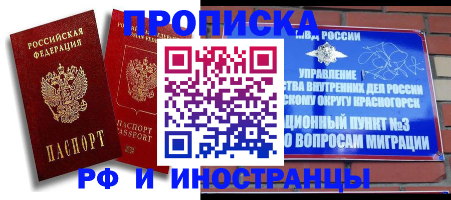 временная регистрация купить в Ростове