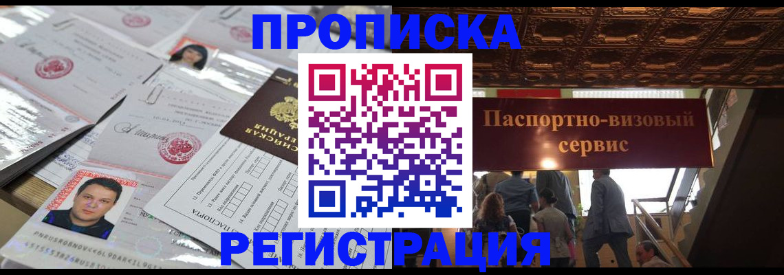 прописка гарантия в Ростове