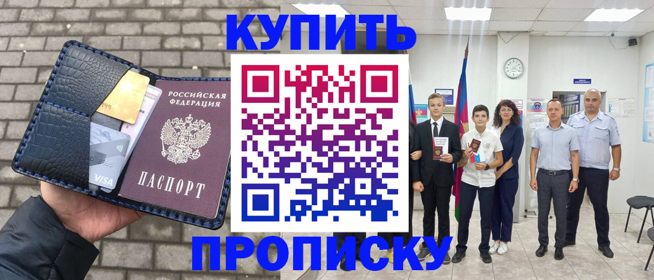 прописка для школы в Ростове
