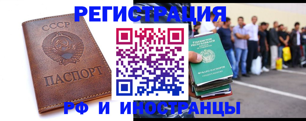 прописка для работы в Ростове