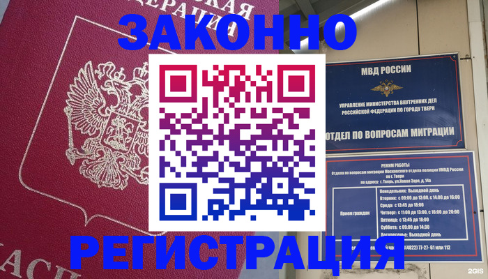 где прописаться в Ростове
