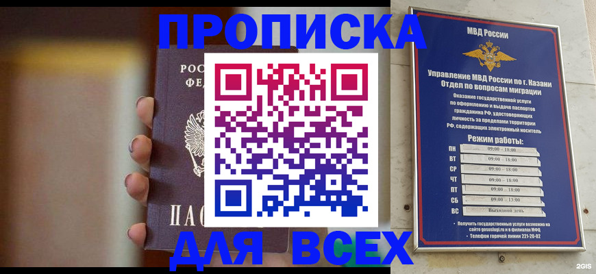 прописка законно в Ростове
